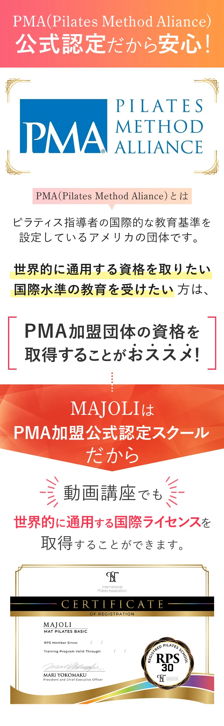 page2 動画でピラティス資格が取れる【PMA認定】最短1ヶ月でインストラクターへ
