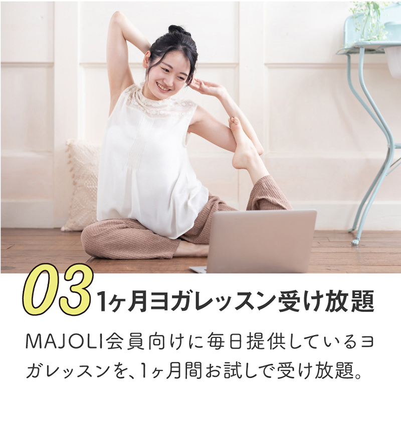 1ヶ月ヨガレッスン受け放題