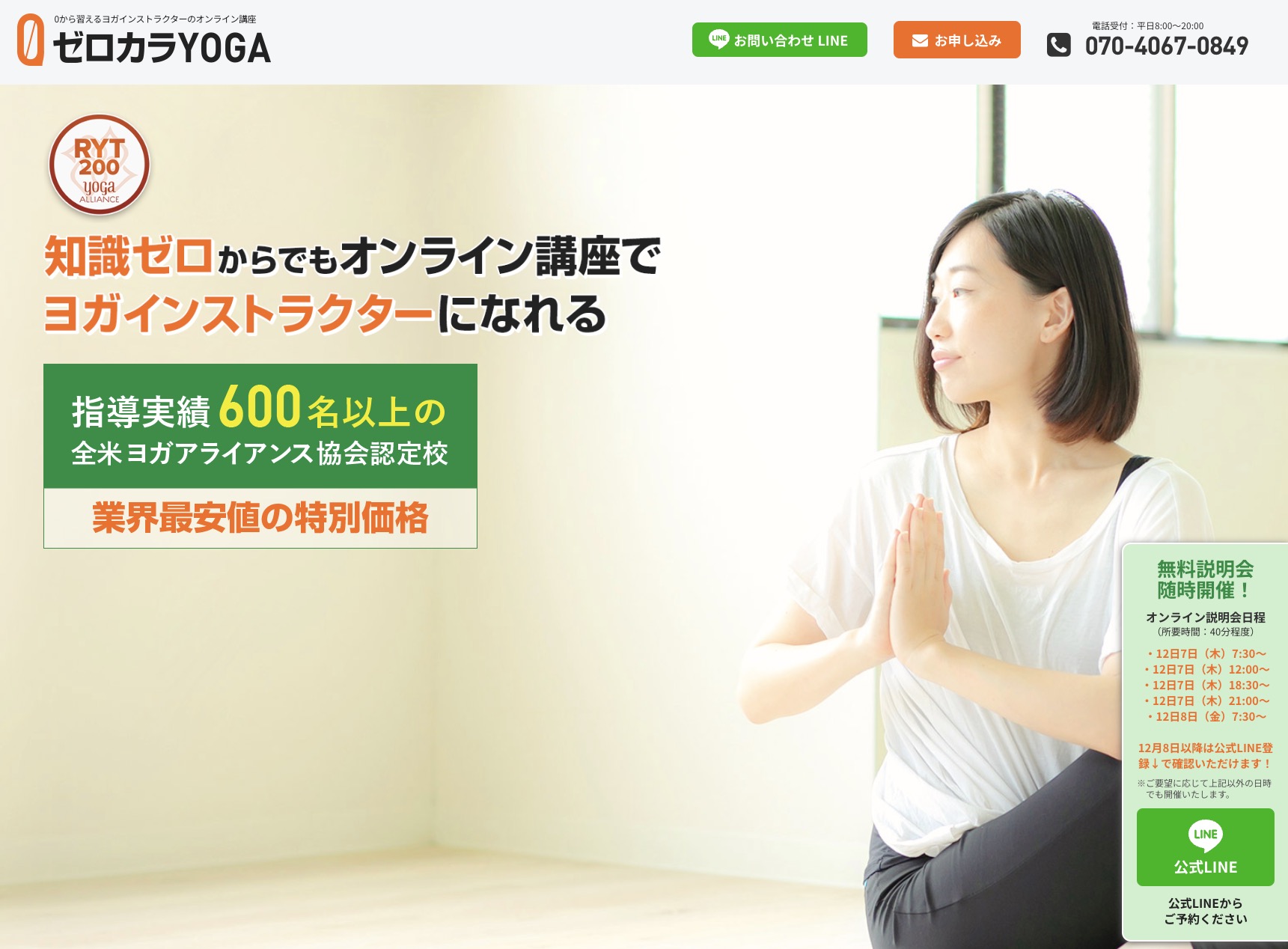 ゼロからYOGA