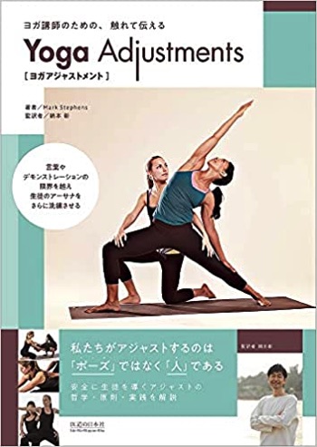 22年おすすめヨガ書籍 31選 ヨガインストラクターに人気の必読書はこれ