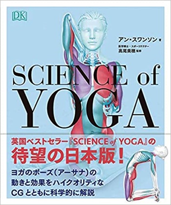 2024年おすすめヨガ書籍【35選】ヨガインストラクターに人気の必