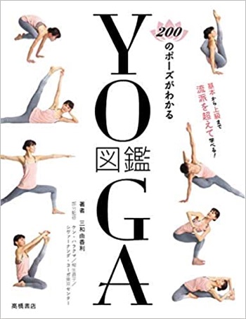 22年おすすめヨガ書籍 31選 ヨガインストラクターに人気の必読書はこれ