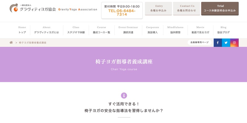 椅子ヨガ指導者養成講座