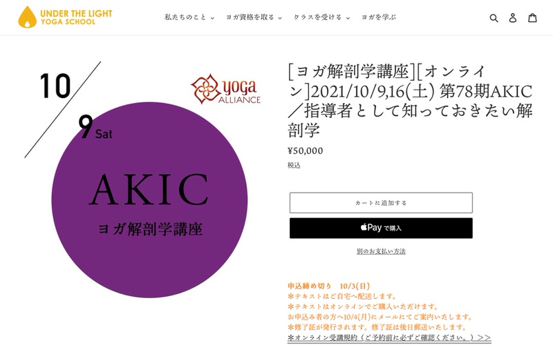 AKIC ヨガ解剖学講座