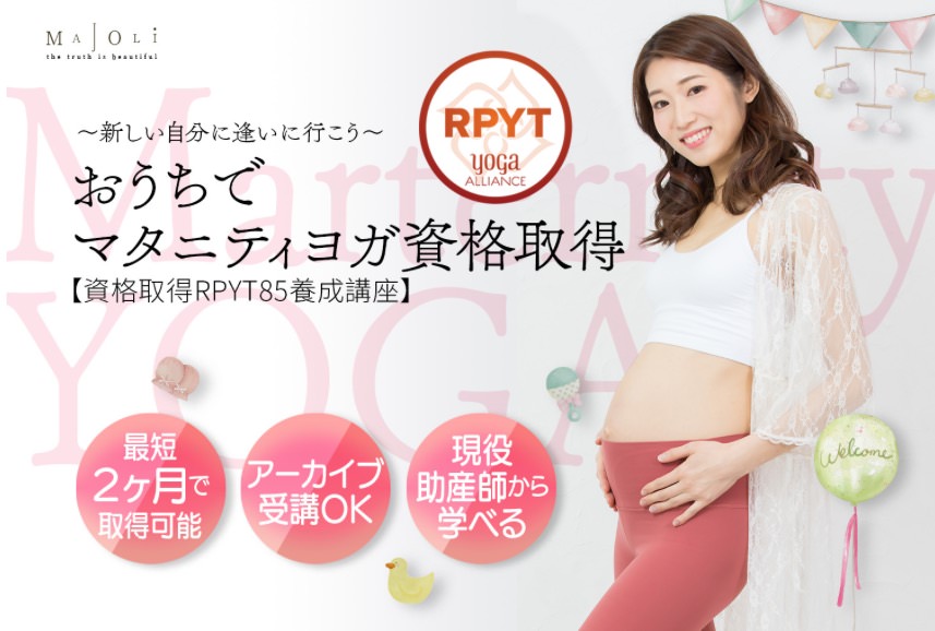 majoli マタニティヨガ資格【おすすめ】スクール8選 費用・期間を徹底比較
