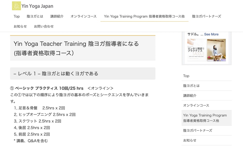 Yin Yoga Japan(陰ヨガジャパン)