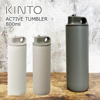 KINTO(キントー)のアクティブタンブラー800ML