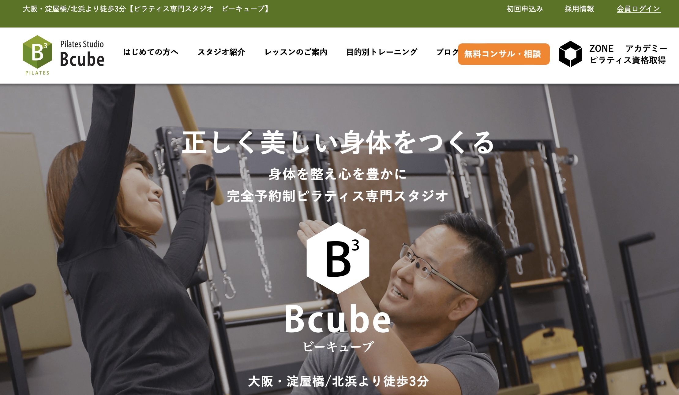 ピラティス専門スタジオBcube（ビーキューブ）