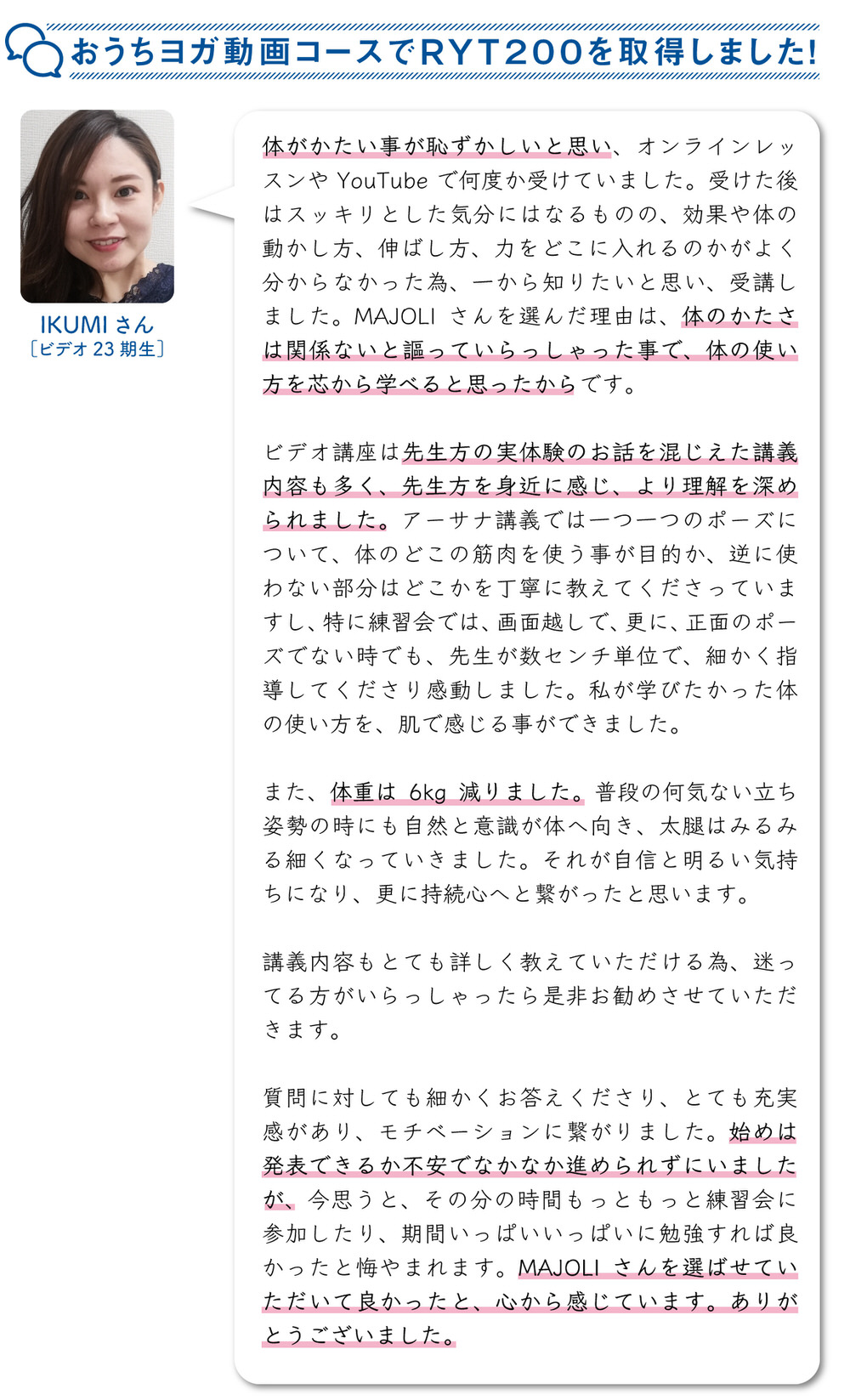 おうちヨガ動画コース受講体験談 ryt200資格取得