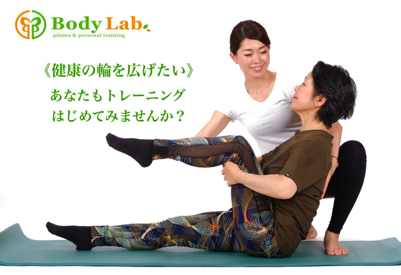 BodyLab.プレミアム　ピラティス＆パーソナルトレーニング