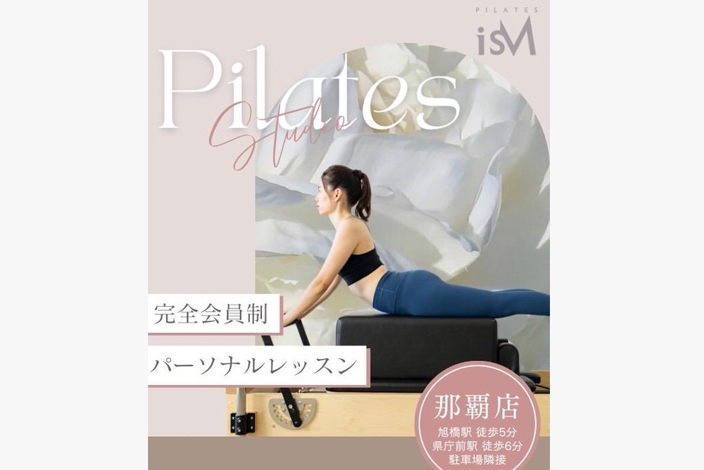 ism okinawa ピラティス【沖縄・那覇】おすすめスタジオ12選　費用・アクセス・口コミ評判まとめ