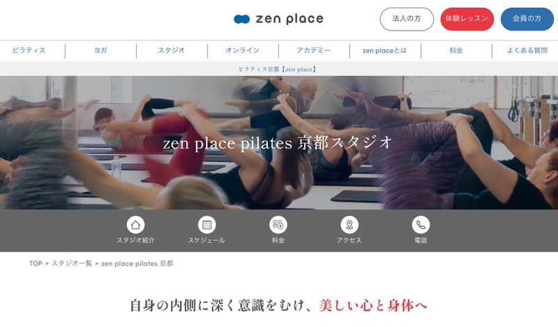 zen place pilates京都スタジオ
