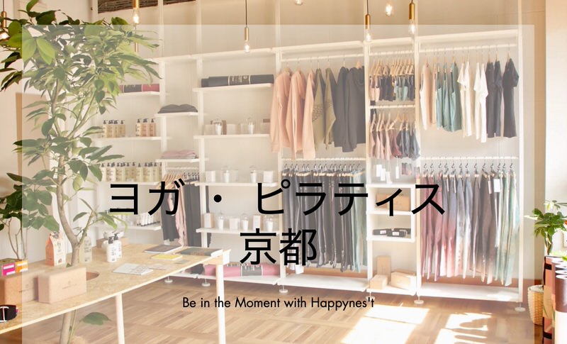 HAPPYNES’T　京都ヨガ・ピラティススタジオ