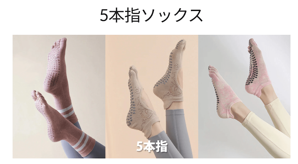 3 【2025年最新】ピラティスソックス（靴下）の正しい選び方とおすすめブランド一覧
