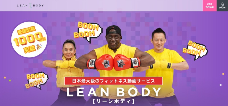 LEAN BODY（リーンボディ）公式サイト