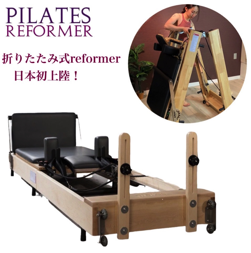 ピラティス リフォーマー 折り畳み - トレーニング/エクササイズ