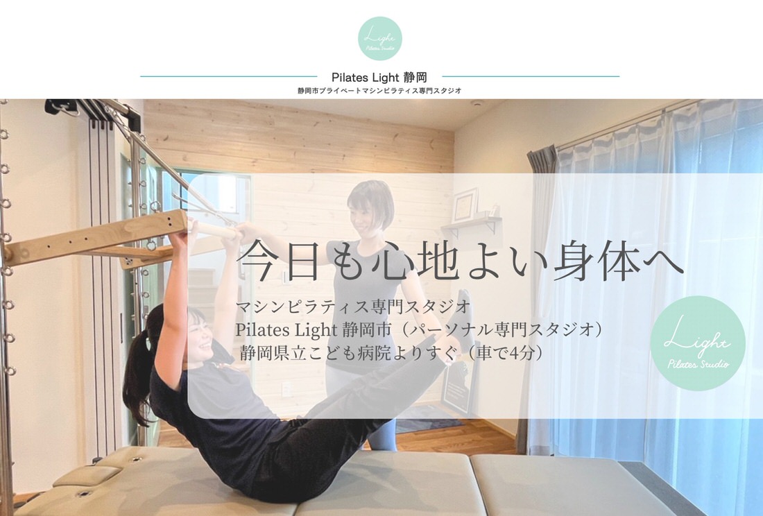 Pilates Light 静岡