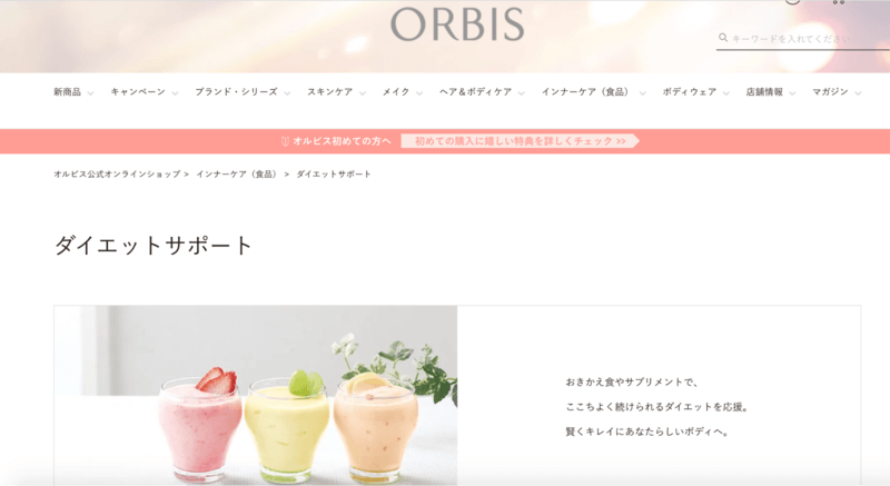 ORBIS 飲む穀物美