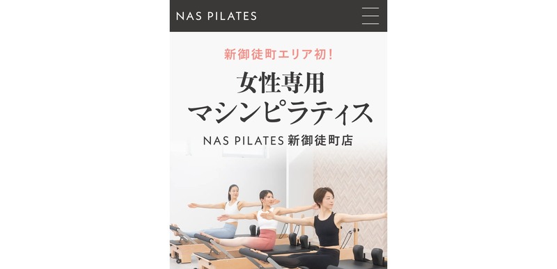 NASピラティス新御徒町店公式サイト