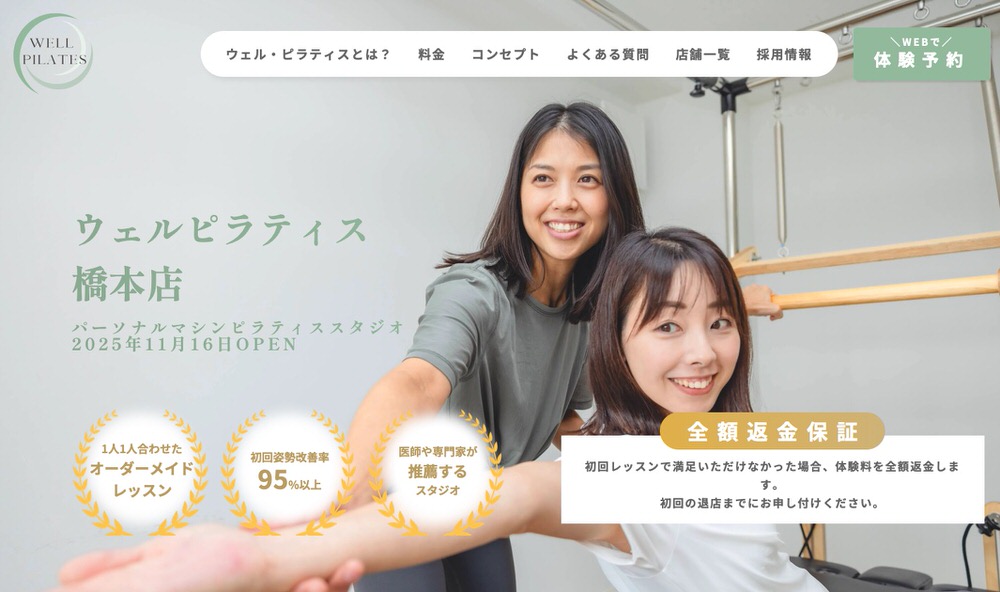 WELL PILATES 相模原のピラティススタジオ一覧【2024年】CLUB PILATESなど7選