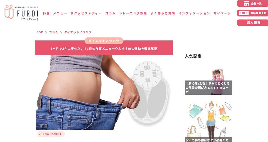 diet site23 1ヶ月のダイエットスケジュールの作り方がわかる！おすすめサイト5選