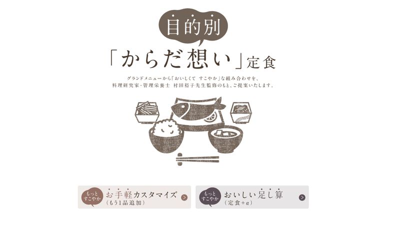 otoya diet20 【大戸屋】ダイエット中におすすめのメニュー7選　栄養素・カロリーと合わせて紹介