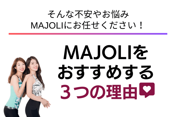 マシンピラティス資格オンライン講座　MAJOLI　