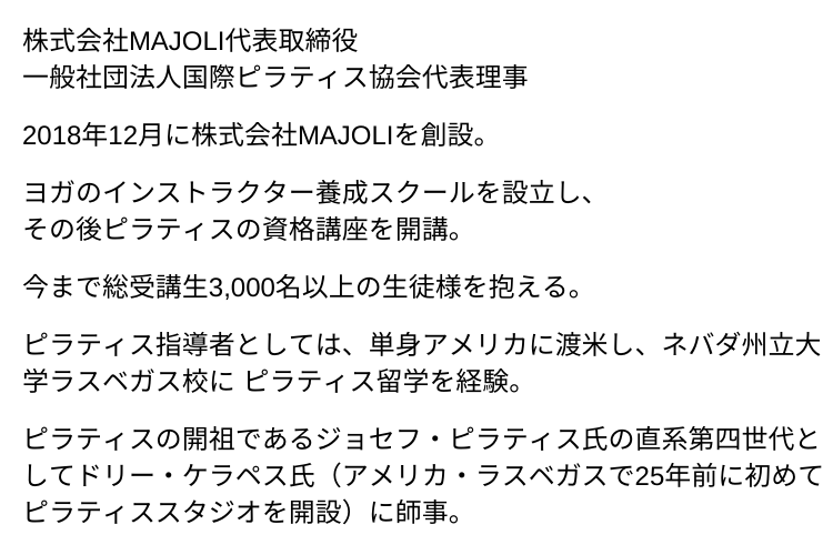 マシンピラティス資格オンライン講座　MAJOLI　