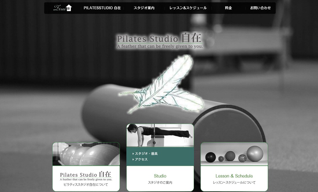 ピラティススタジオ　自在