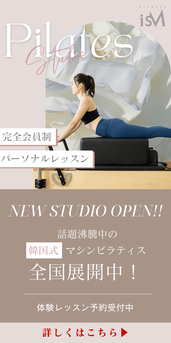 ピラティスイズム