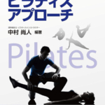 81K8szvHoyL. SL1500 copy 1 2025年おすすめピラティス・ヨガ書籍【53選】インストラクターに人気の必読書はこれ！