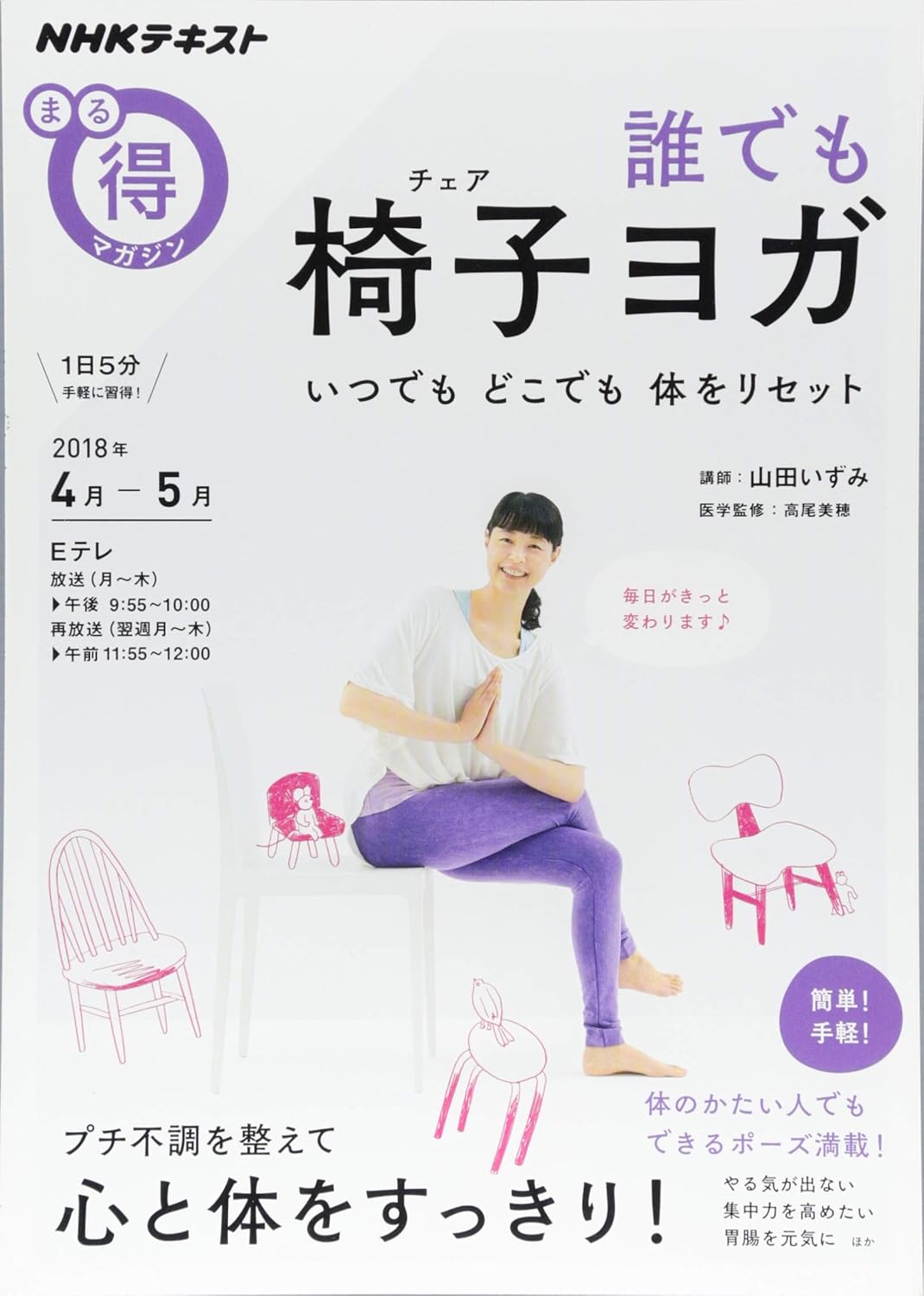 chair yoga5 高齢者の健康を支える！チェアヨガ資格取得のメリットとは？