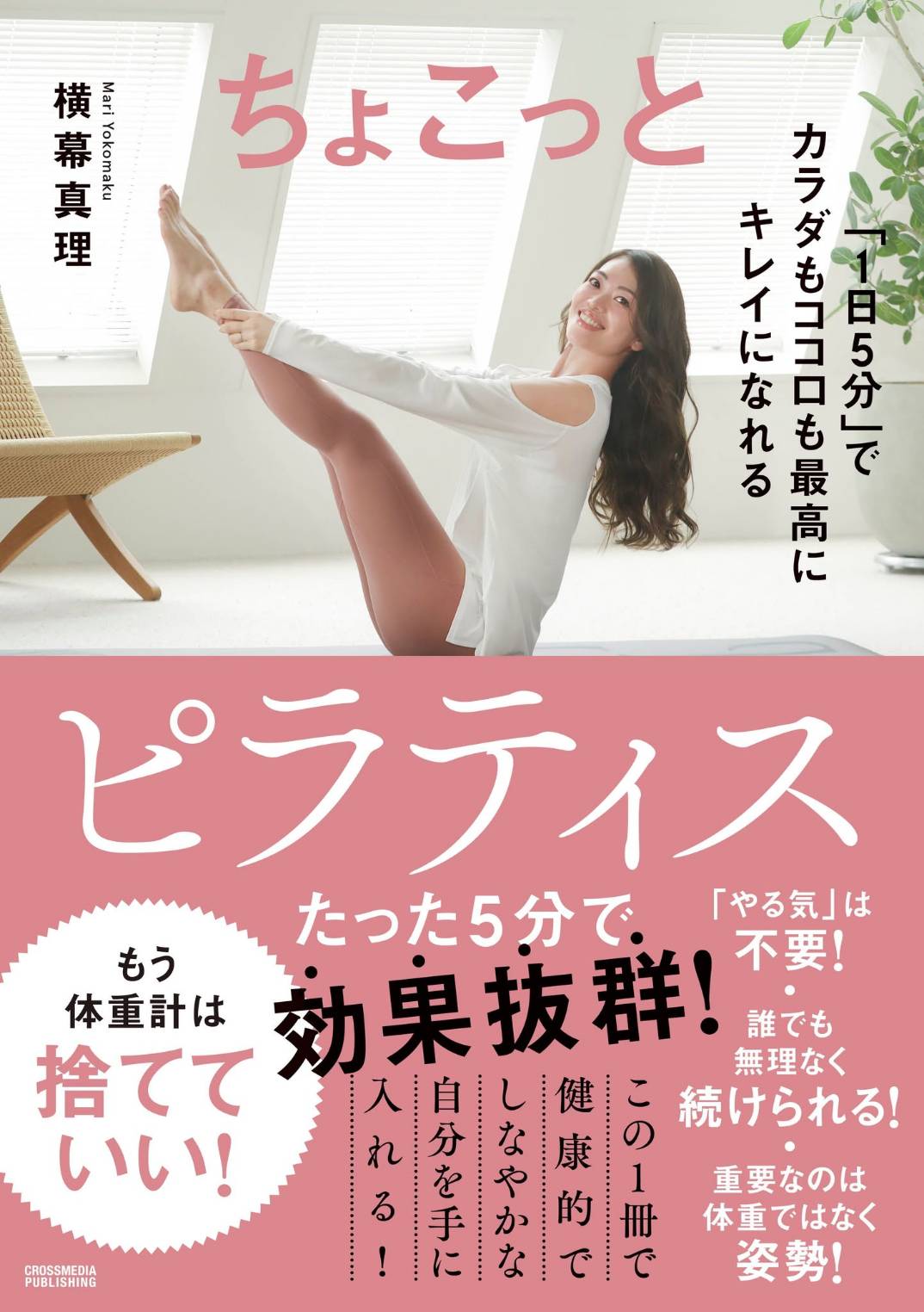 8666 【バチェラー黄皓（こう こう）さんに訊く】確実に目標達成ができる秘訣