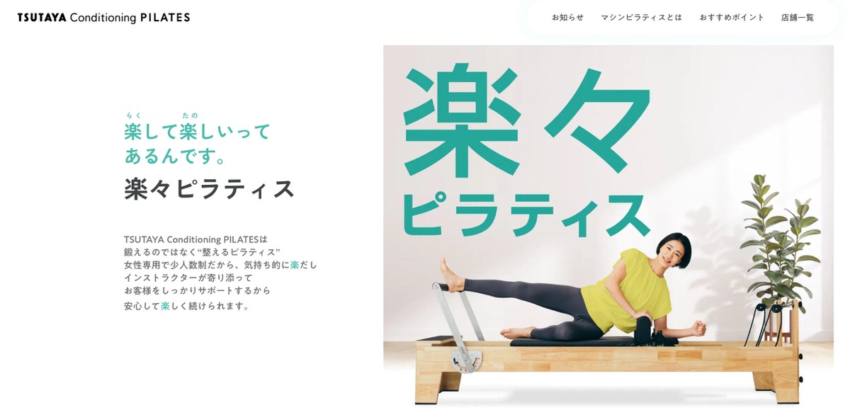 TSUTAYA Conditioning PILATES（ツタヤ