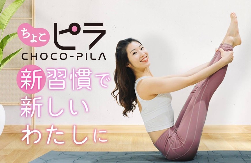 ちょこピラ 30代OLが「Pilates isM銀座店」でピラティス体験！1回で効果を実感した話💪