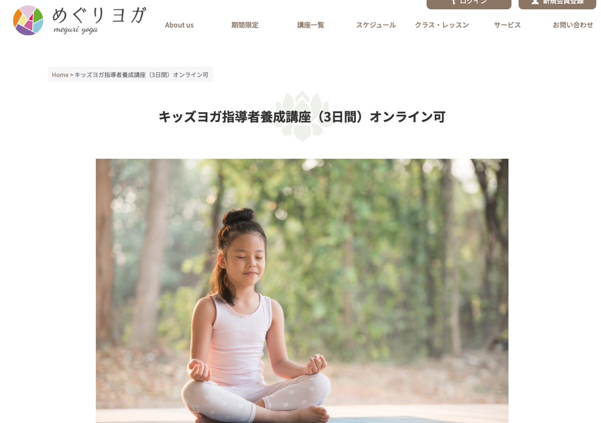 yoga school2 オンラインで取得できるヨガ資格５選