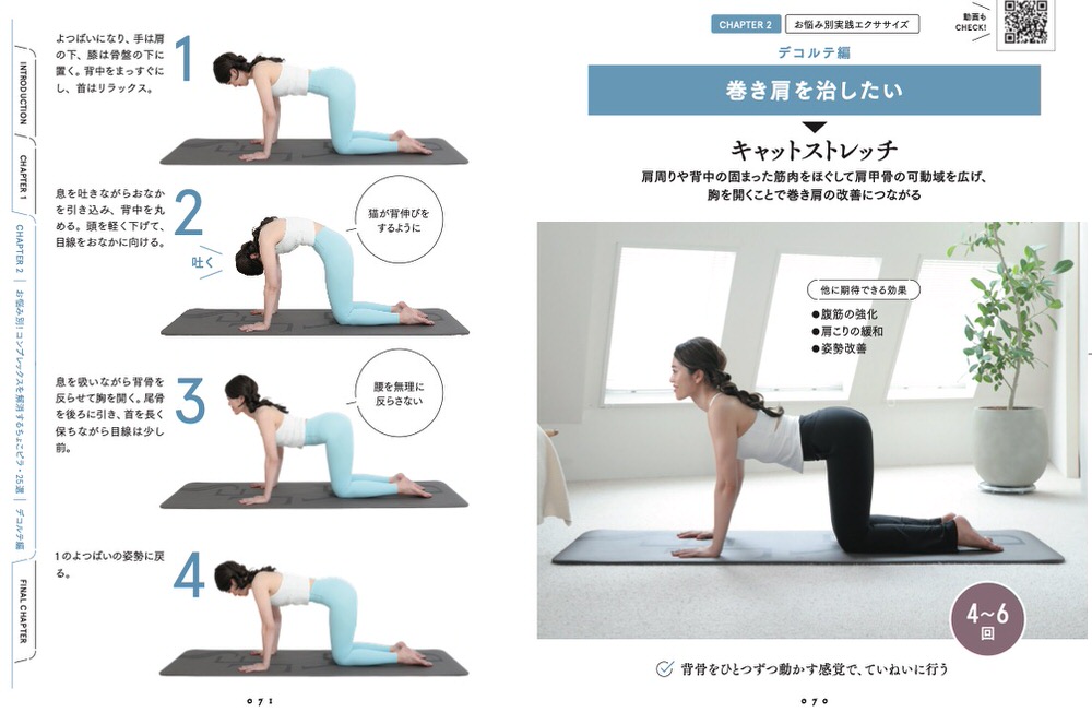 choco pira4 猫背改善にピラティスが効く？おすすめエクササイズとYouTube10選