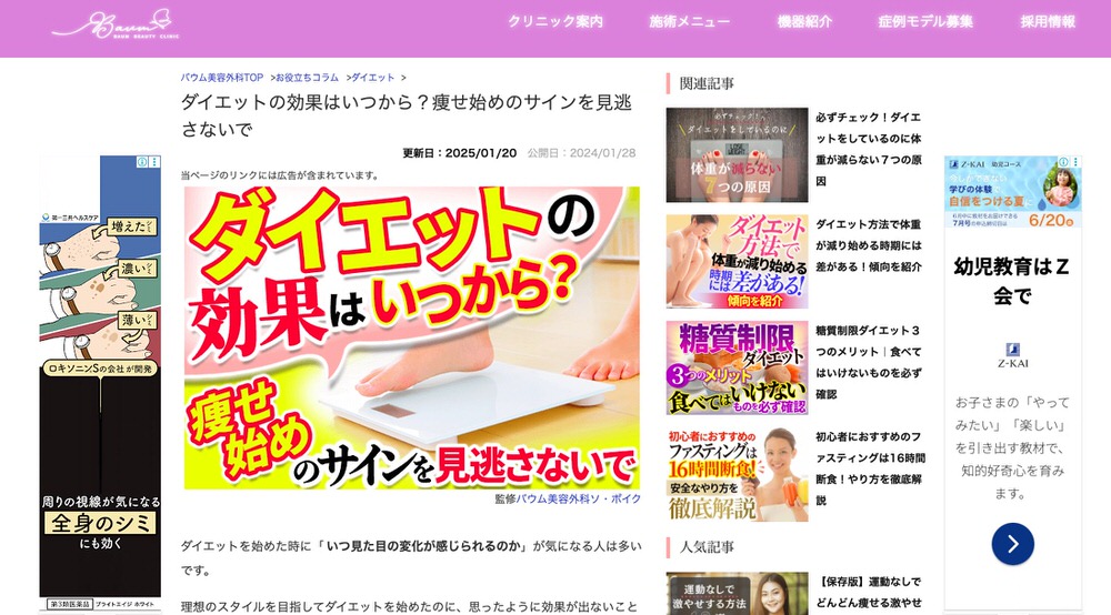 diet kiji 1 ダイエット効果はいつから出る？知りたい人におすすめサイト10選