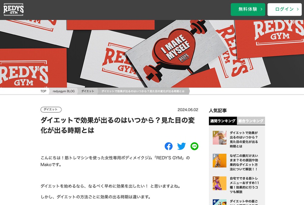 diet kiji 4 ダイエット効果はいつから出る？知りたい人におすすめサイト10選