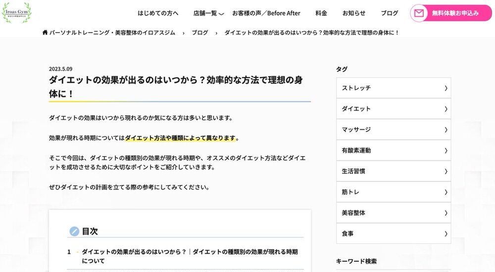 diet kiji 6 ダイエット効果はいつから出る？知りたい人におすすめサイト10選