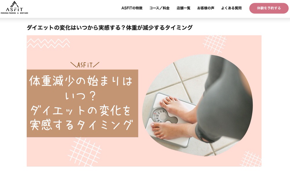 diet kiji 9 ダイエット効果はいつから出る？知りたい人におすすめサイト10選