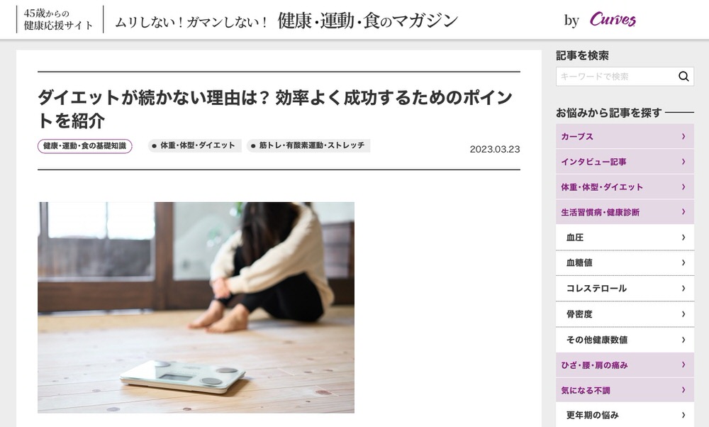 diet kiji2 ダイエットが続かない方向け！役立つ情報サイト10選