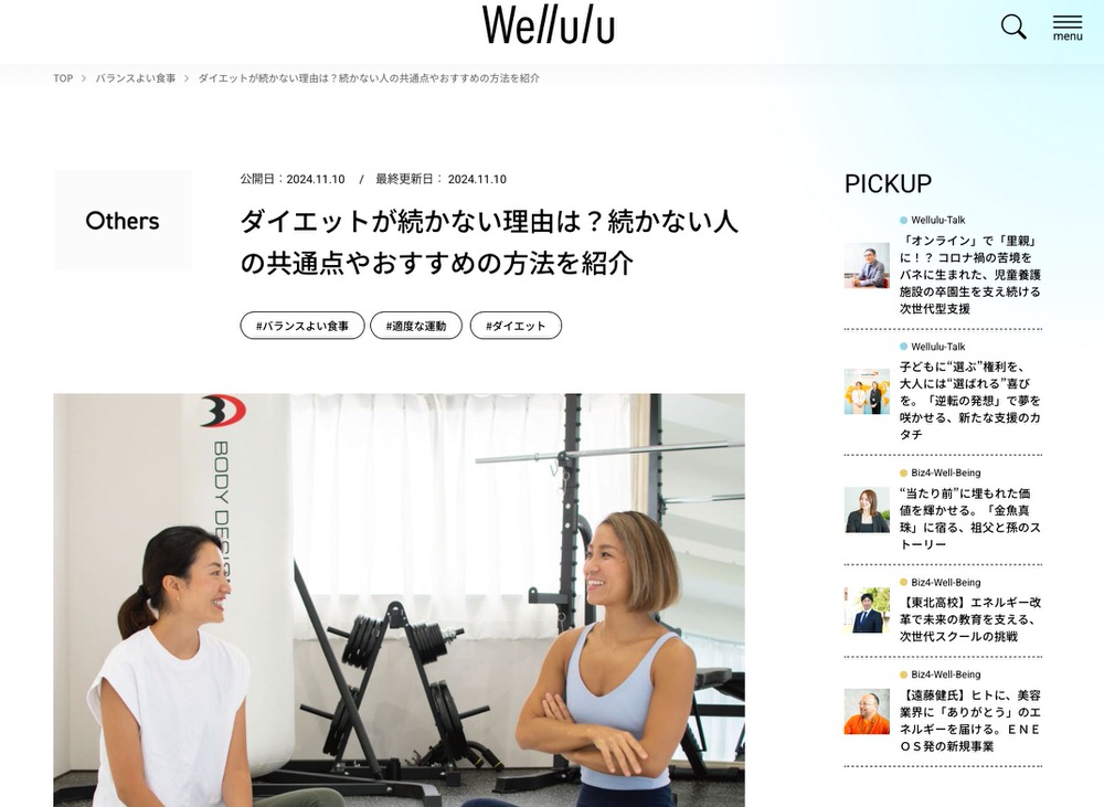 diet kiji3 ダイエットが続かない方向け！役立つ情報サイト10選