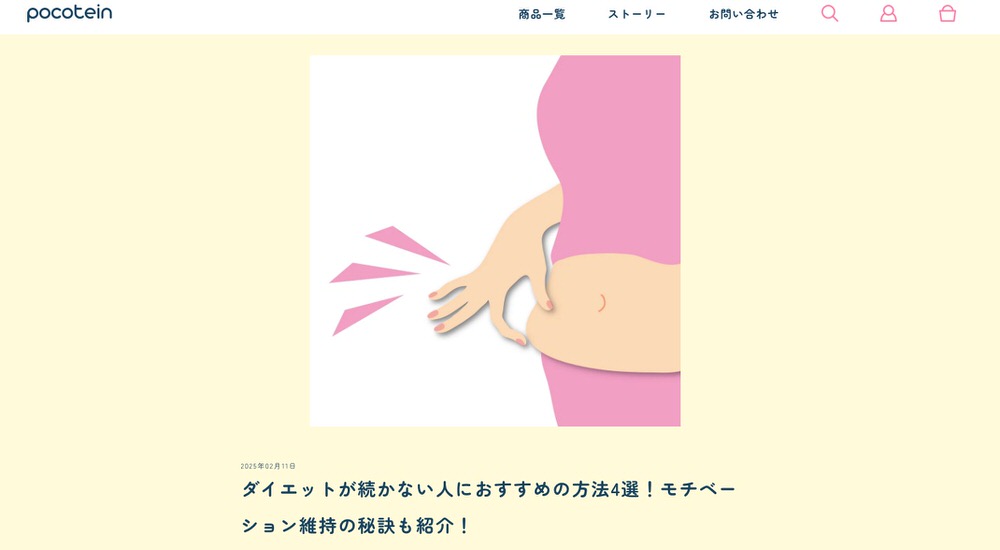 diet kiji7 ダイエットが続かない方向け！役立つ情報サイト10選