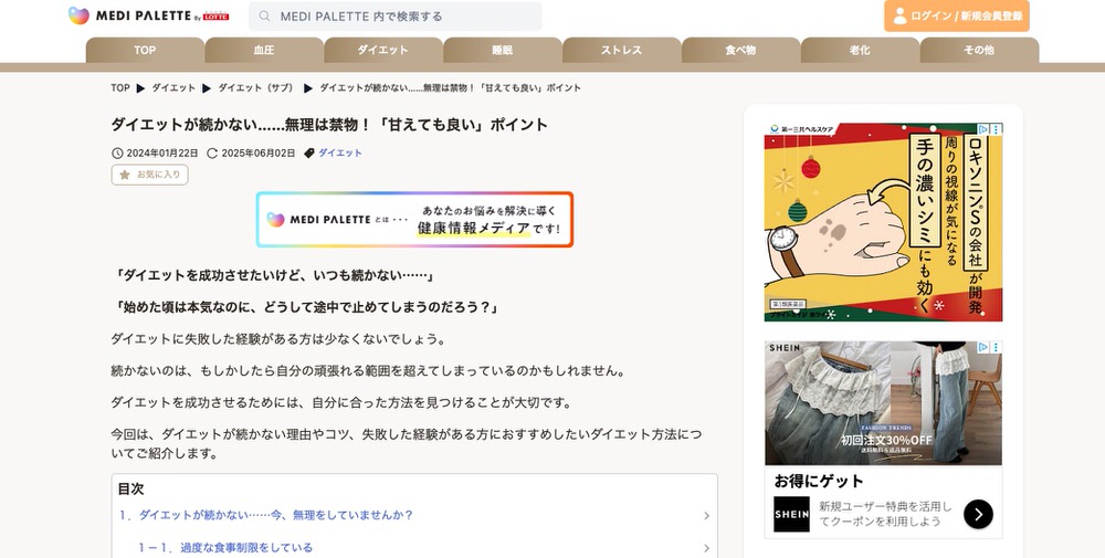 diet kiji8 ダイエットが続かない方向け！役立つ情報サイト10選