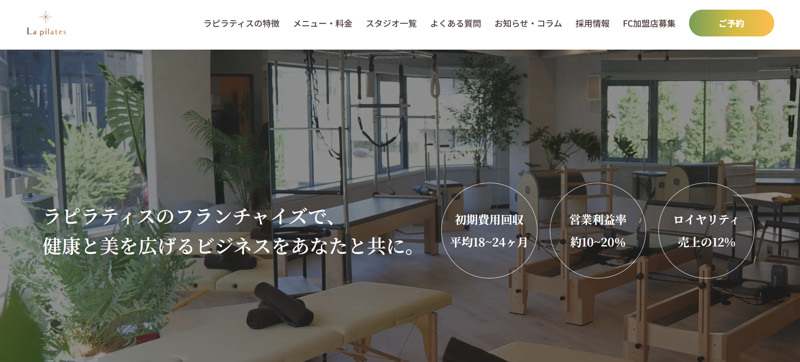 image1 1 2 フランチャイズ募集のあるピラティススタジオ13選
