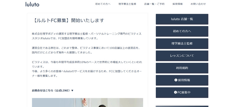 image11 1 フランチャイズ募集のあるピラティススタジオ13選