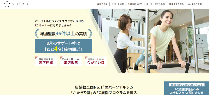 image2 1 1 フランチャイズ募集のあるピラティススタジオ13選