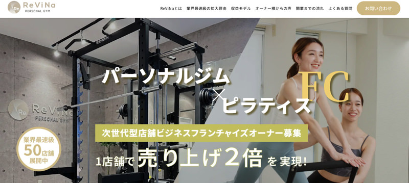 image5 1 1 フランチャイズ募集のあるピラティススタジオ13選