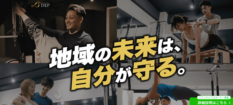 image7 1 1 フランチャイズ募集のあるピラティススタジオ13選